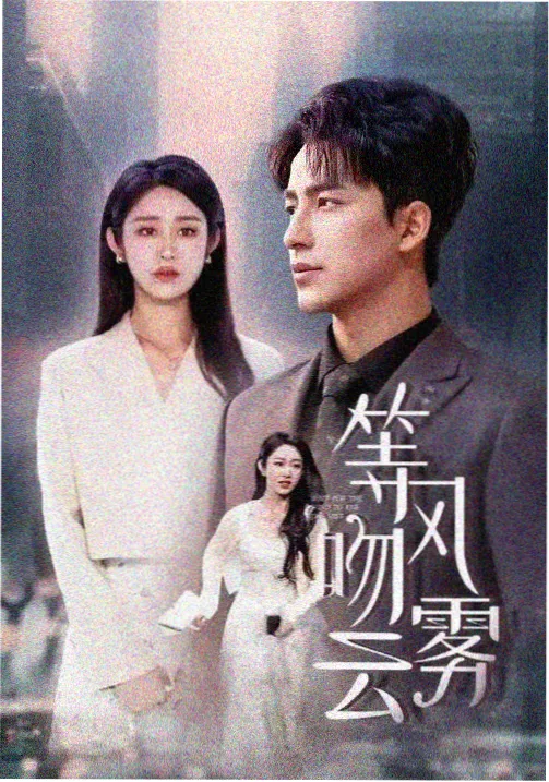 回南天封面